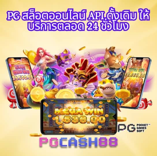 สล็อต pg เว็บ ตรง แตก หนัก 2024
